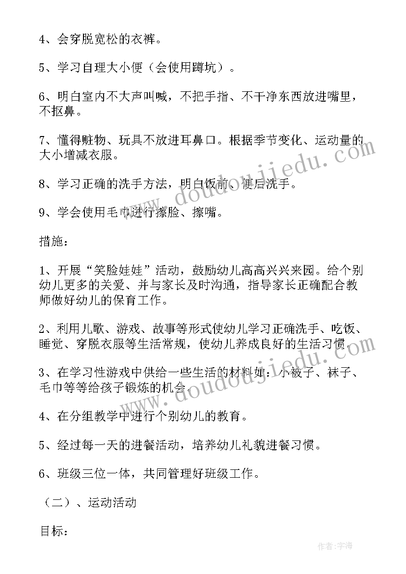 2023年幼儿园小班保育计划计划与总结 幼儿园小班保育工作计划(精选8篇)