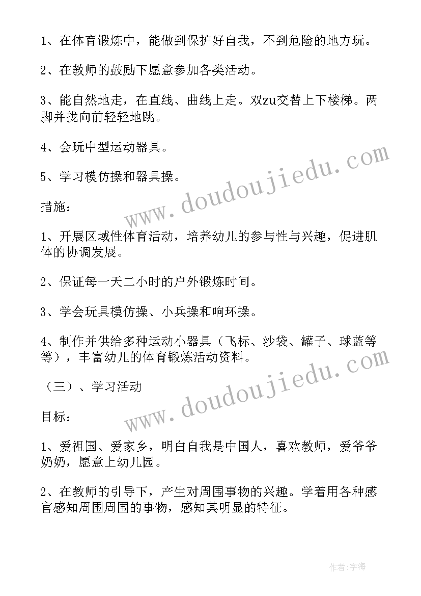 2023年幼儿园小班保育计划计划与总结 幼儿园小班保育工作计划(精选8篇)