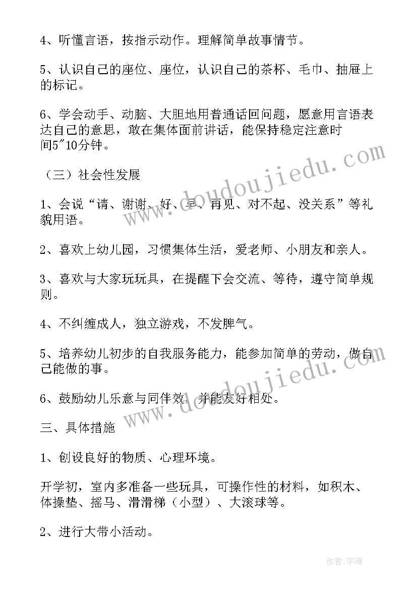 2023年幼儿园小班保育计划计划与总结 幼儿园小班保育工作计划(精选8篇)