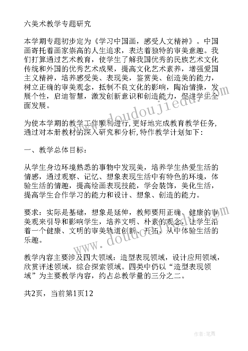 2023年初中美术七年级下教学计划 七年级美术教学计划(大全5篇)