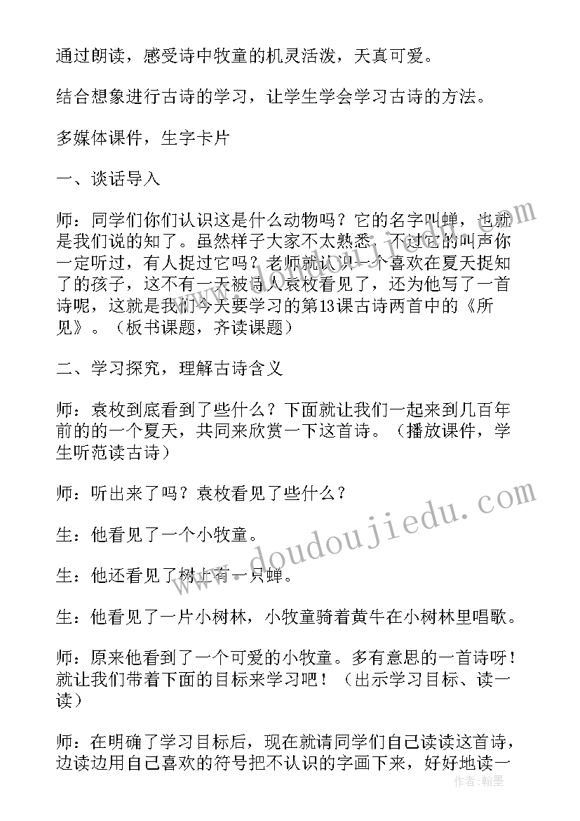 幼儿园所见教学反思总结(通用6篇)