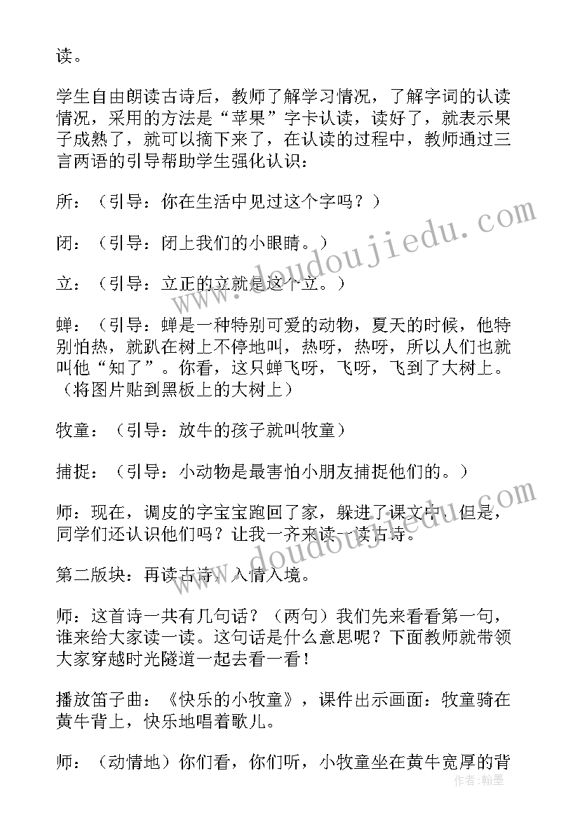 幼儿园所见教学反思总结(通用6篇)