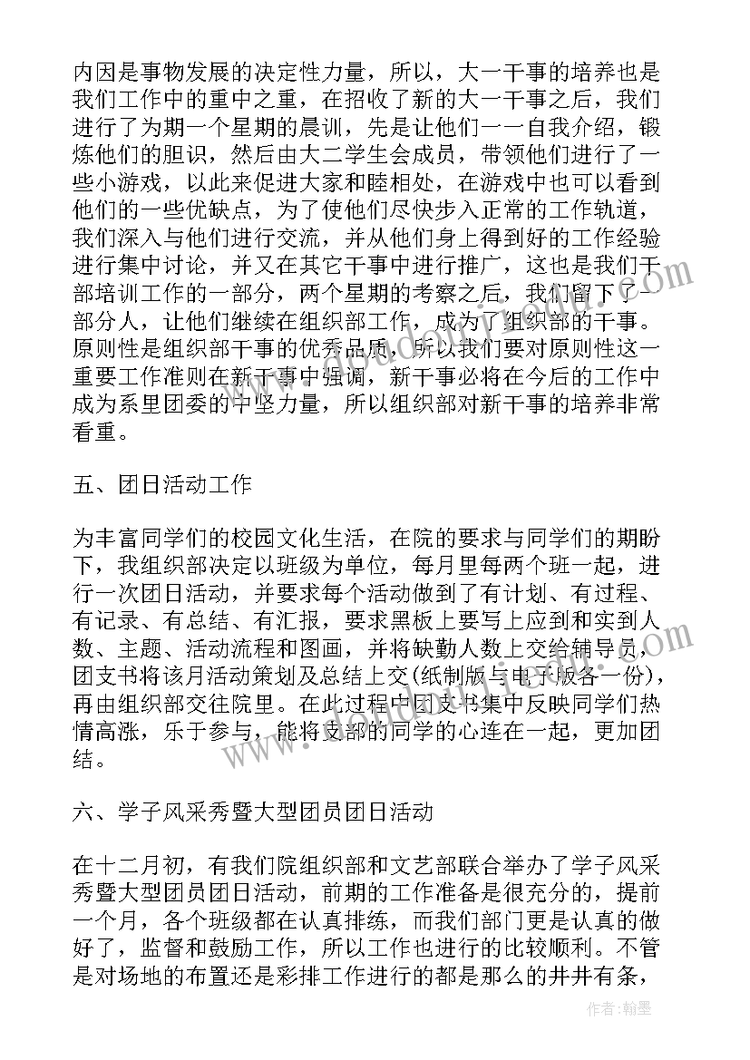 组织期末总结大学(优秀5篇)