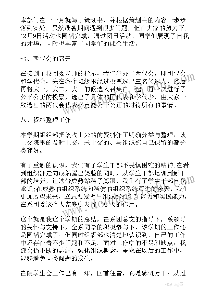 组织期末总结大学(优秀5篇)