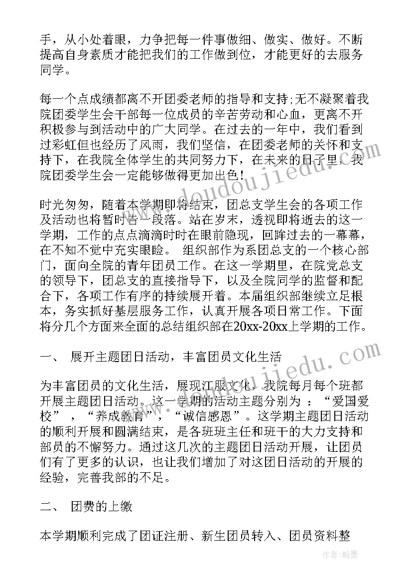 组织期末总结大学(优秀5篇)