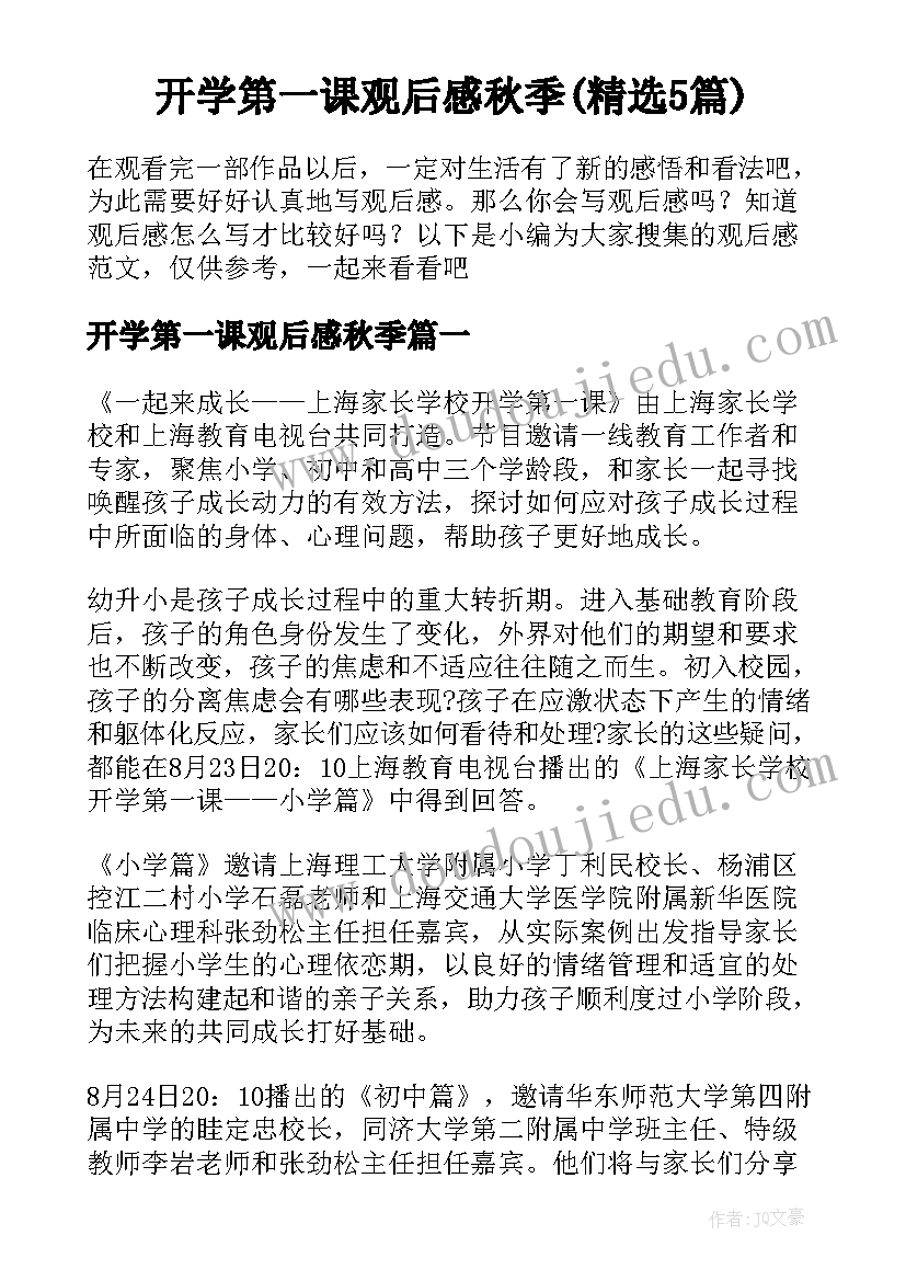 2023年良好纪律从我做起感悟 良好的课堂纪律的好处(汇总5篇)