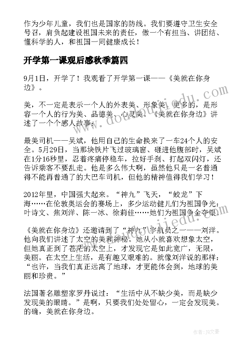 2023年良好纪律从我做起感悟 良好的课堂纪律的好处(汇总5篇)