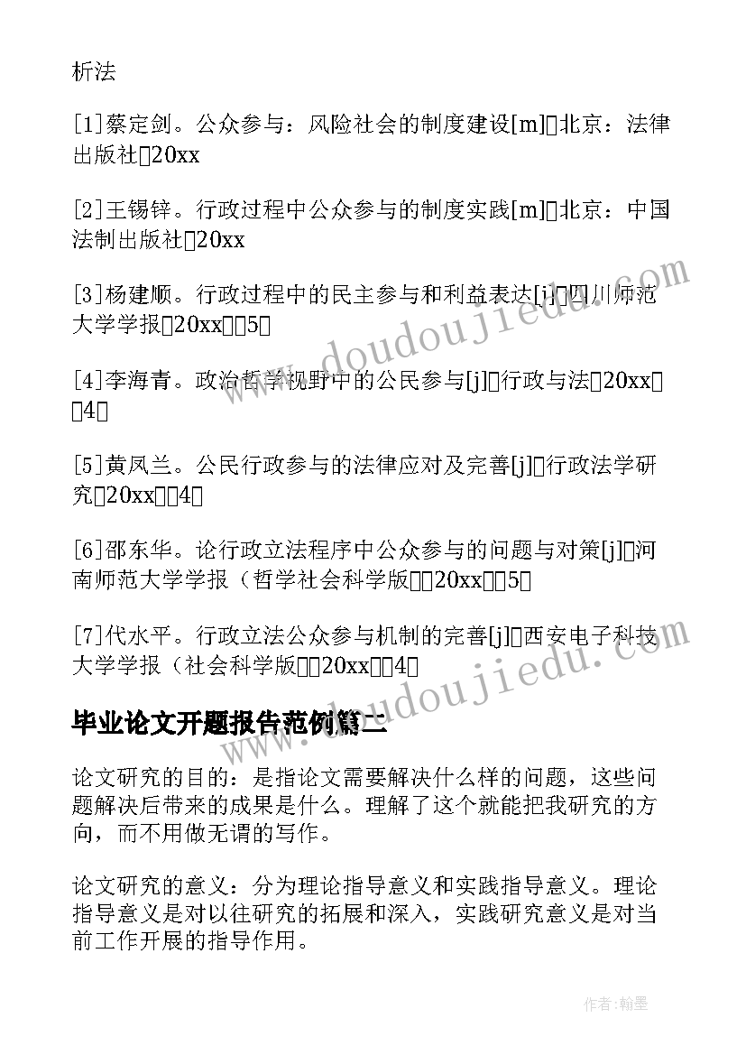 最新毕业论文开题报告范例 本科毕业论文开题报告(优秀7篇)