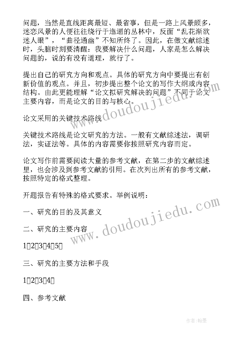 最新毕业论文开题报告范例 本科毕业论文开题报告(优秀7篇)