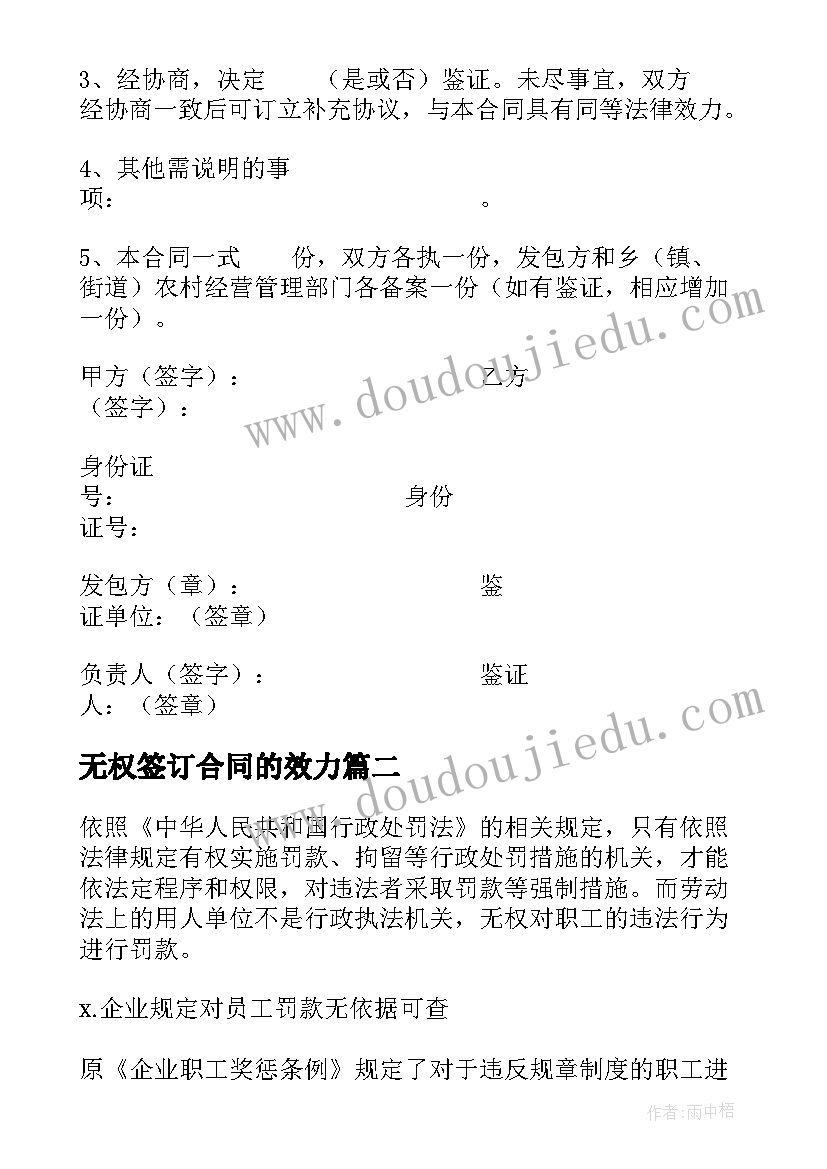 无权签订合同的效力(模板5篇)