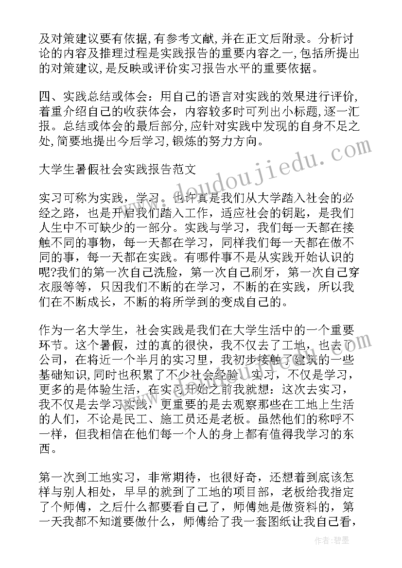 2023年暑假报告总结 暑假实践报告格式(汇总5篇)