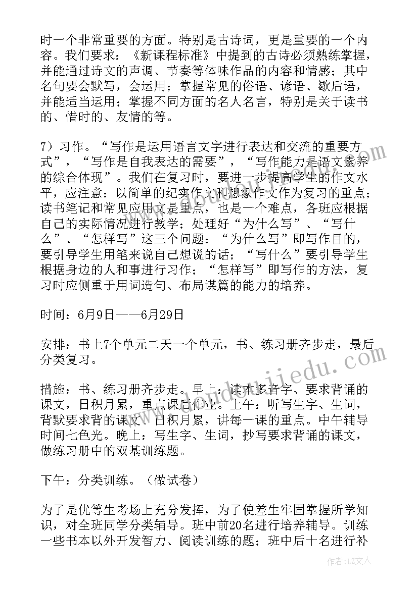 2023年六年级学生计划表精简版 小学六年级学习计划(优秀9篇)