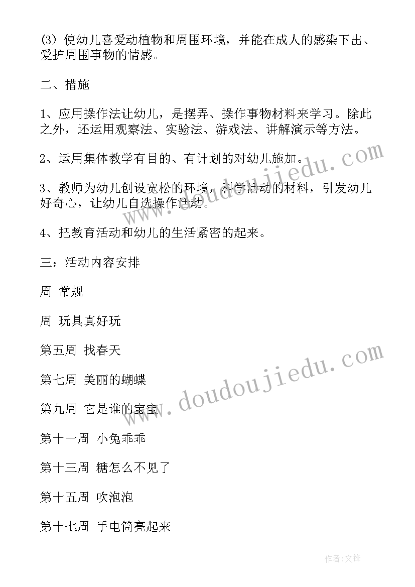 2023年小班科学教案盐消失了 小班科学活动反思心得体会(实用8篇)