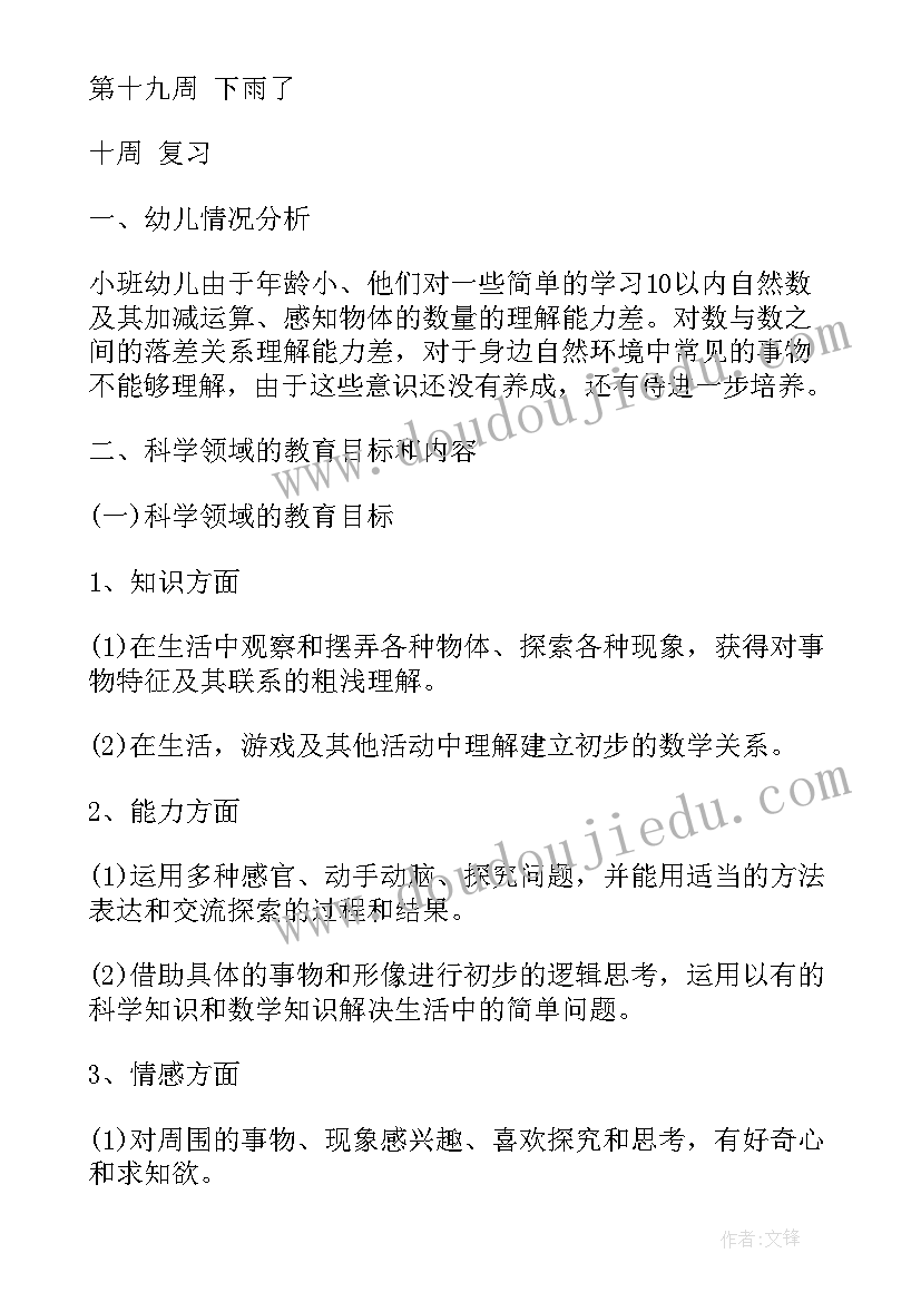 2023年小班科学教案盐消失了 小班科学活动反思心得体会(实用8篇)