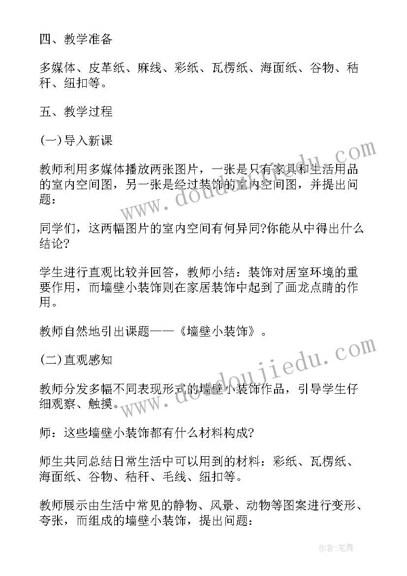 2023年初中信息技术教师编面试 初中美术教师证面试教案下载(实用5篇)