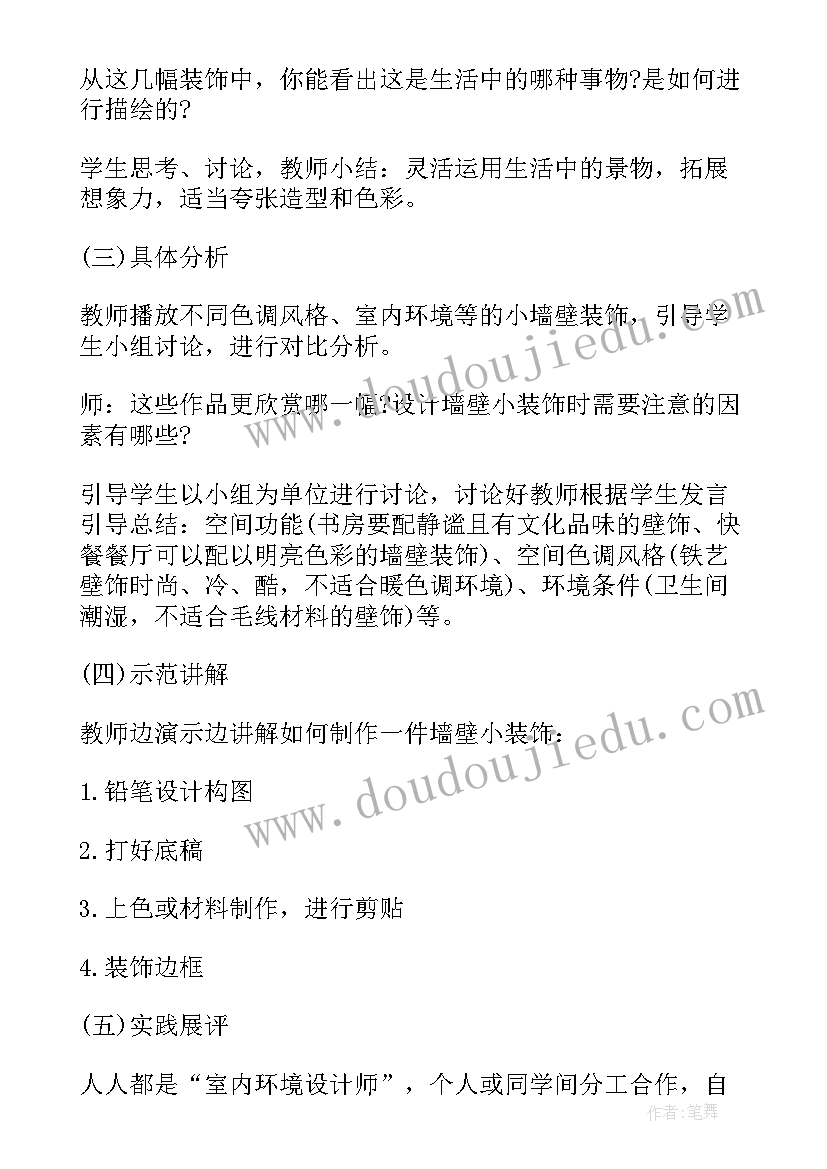 2023年初中信息技术教师编面试 初中美术教师证面试教案下载(实用5篇)