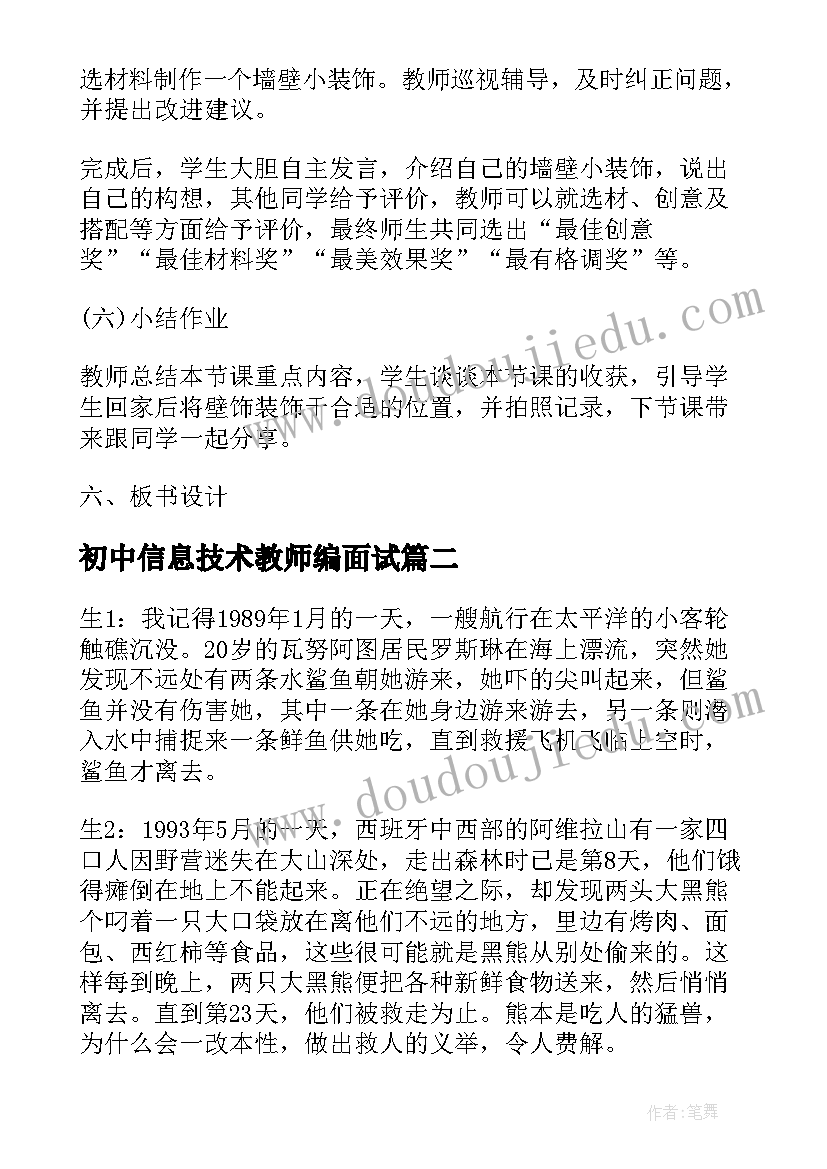 2023年初中信息技术教师编面试 初中美术教师证面试教案下载(实用5篇)