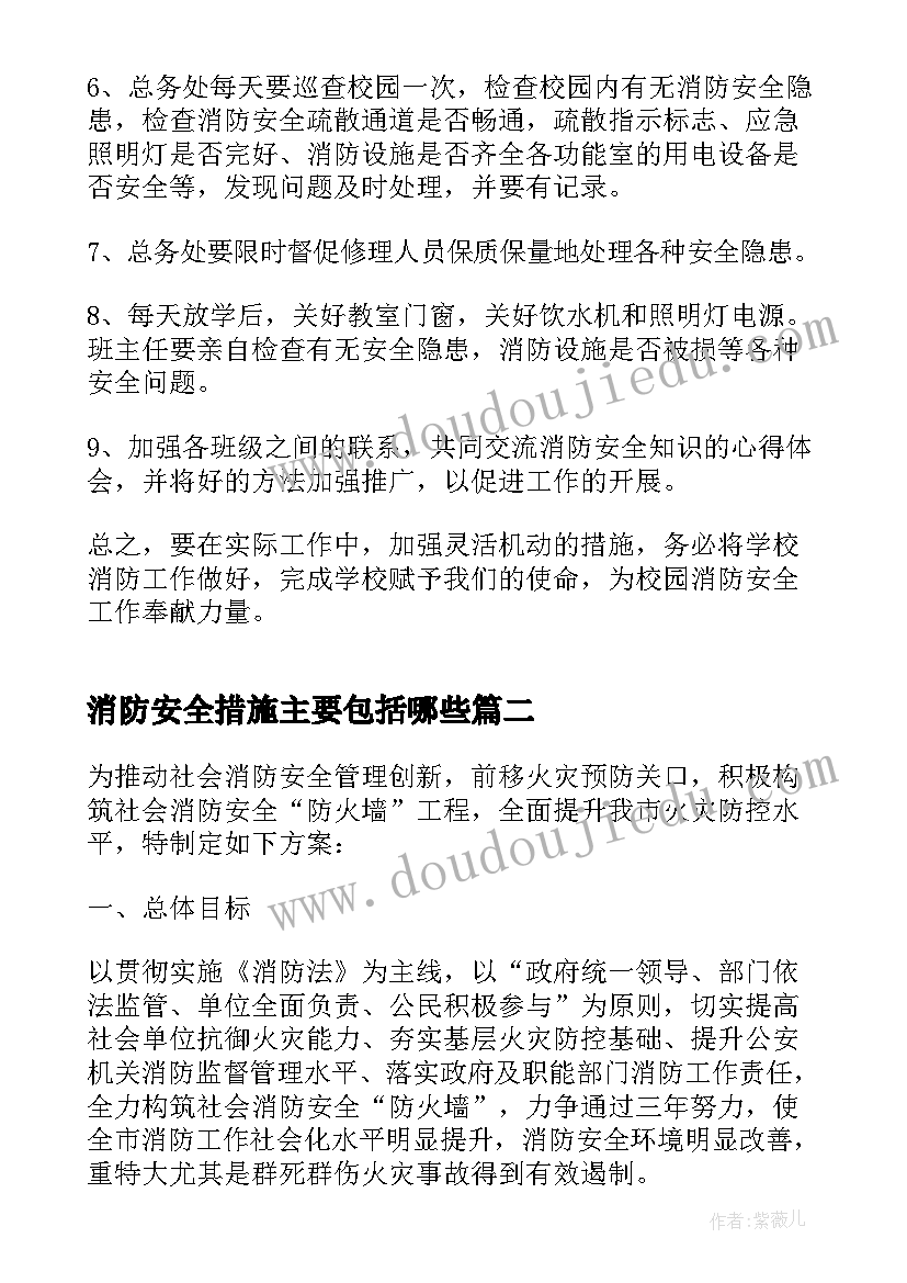 消防安全措施主要包括哪些 消防安全管理措施方案(优秀8篇)