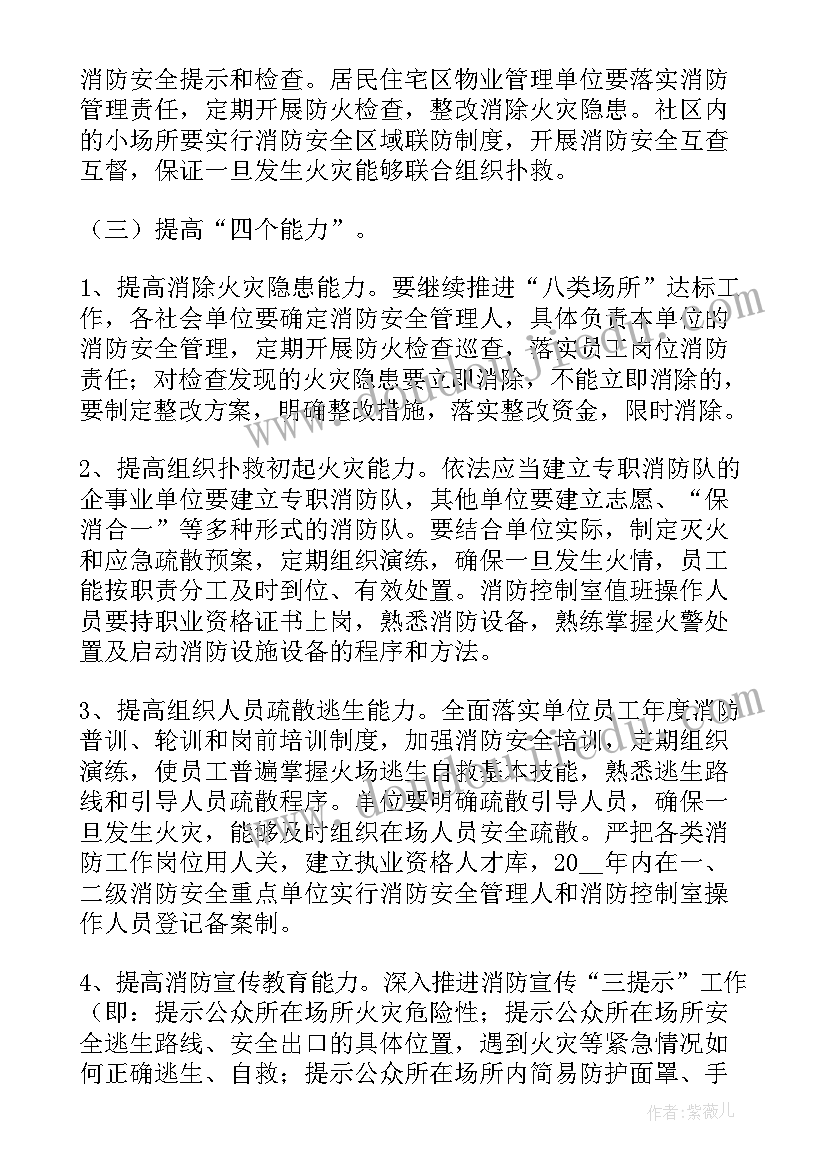 消防安全措施主要包括哪些 消防安全管理措施方案(优秀8篇)