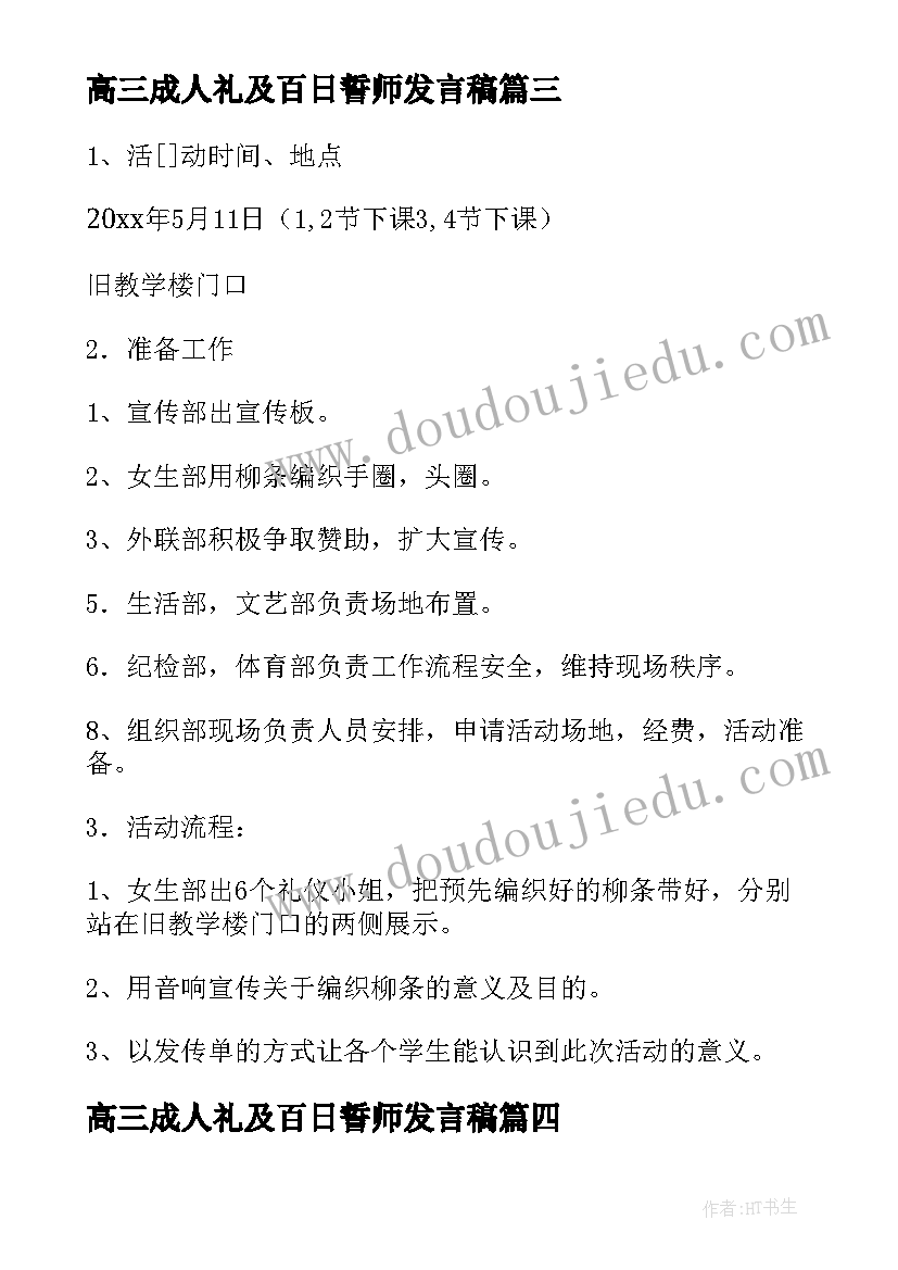 2023年高三成人礼及百日誓师发言稿(优质5篇)