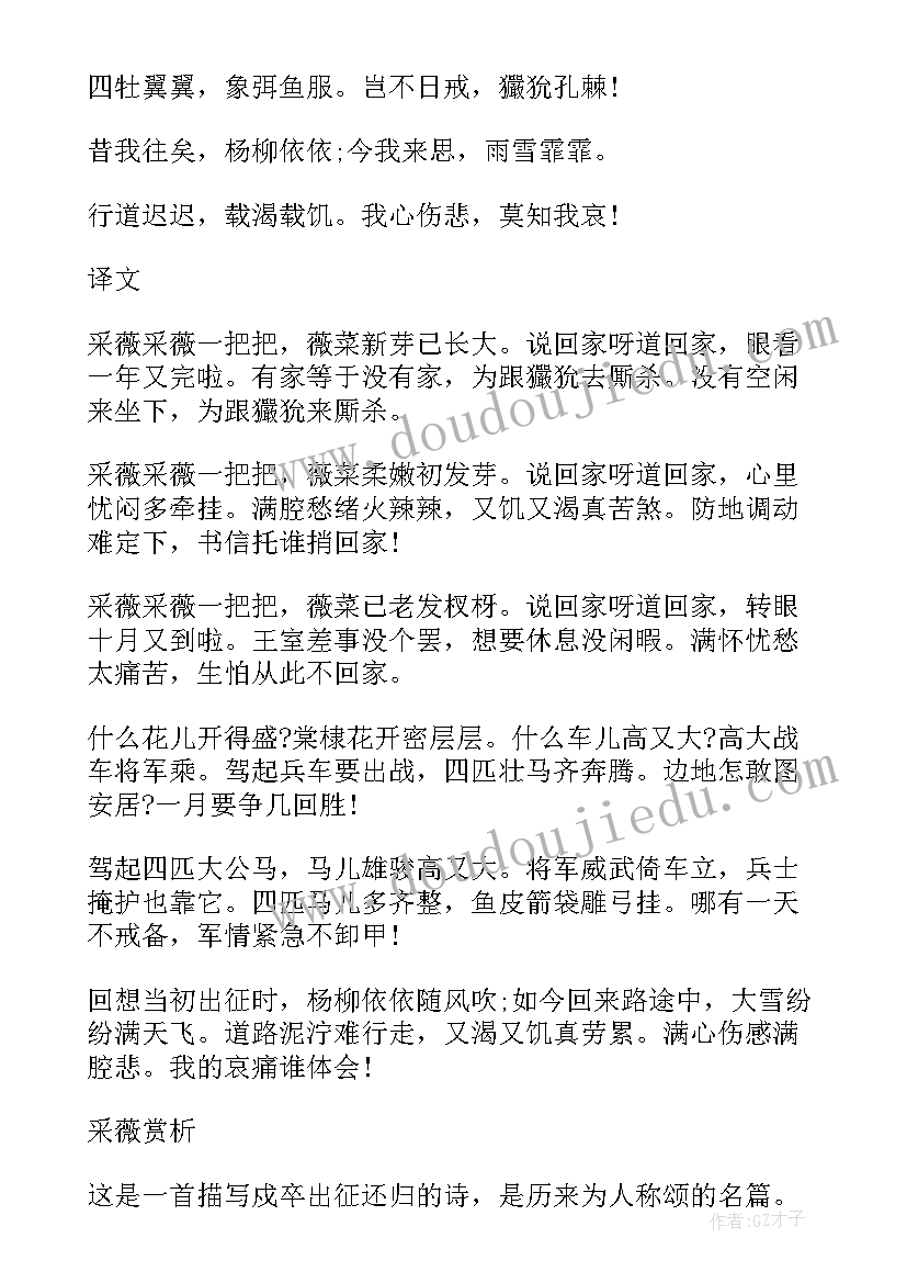 2023年采薇教学反思优点和不足(汇总5篇)