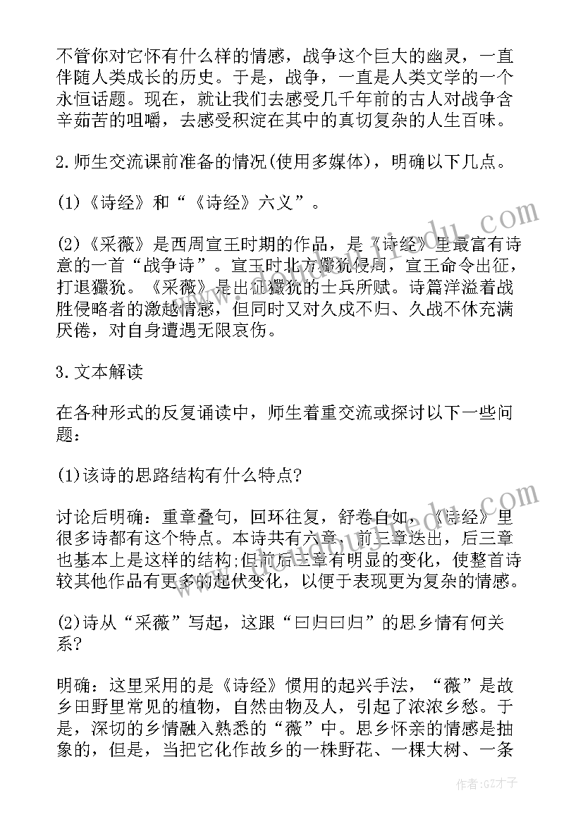 2023年采薇教学反思优点和不足(汇总5篇)