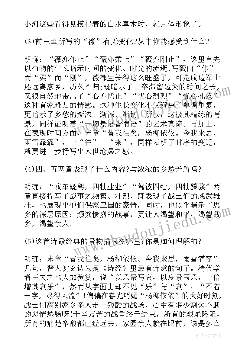 2023年采薇教学反思优点和不足(汇总5篇)