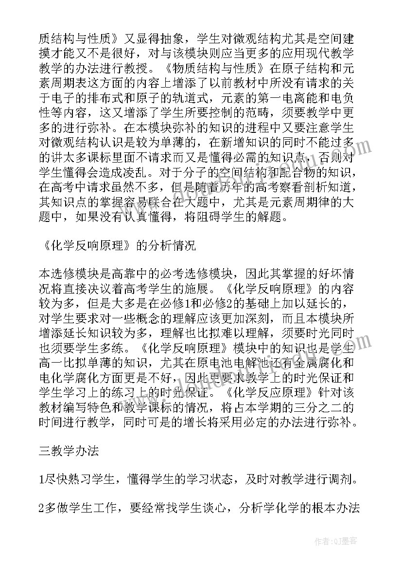 最新高二化学第二学期工作计划(优质6篇)