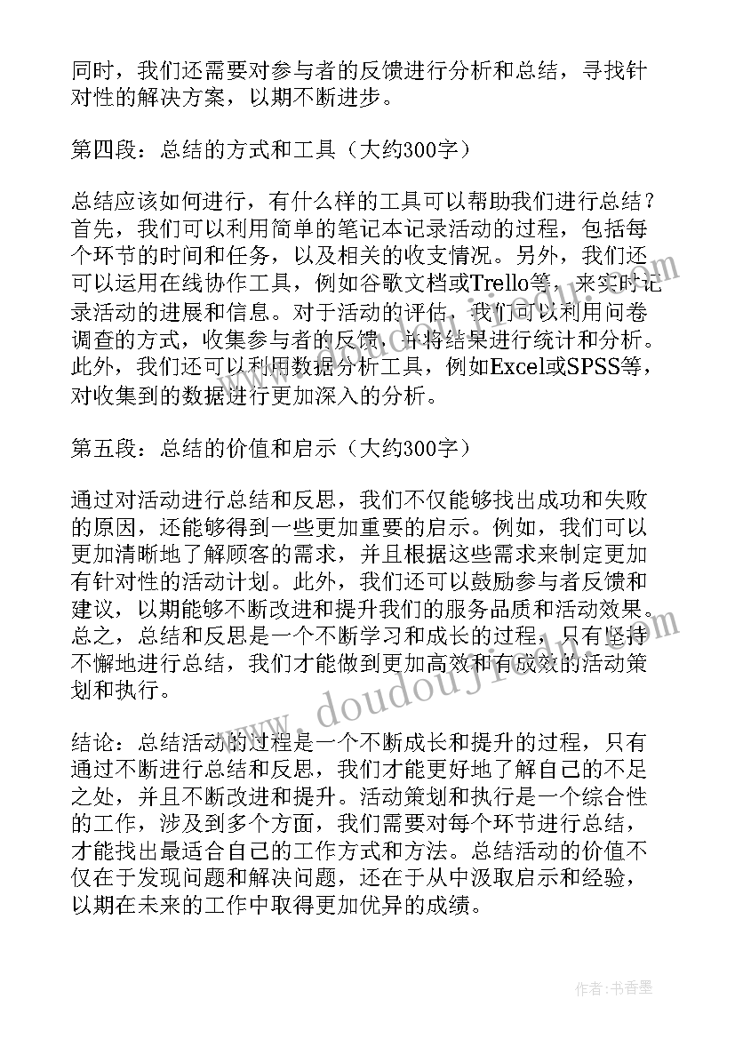 2023年活动策划者招聘(优秀9篇)