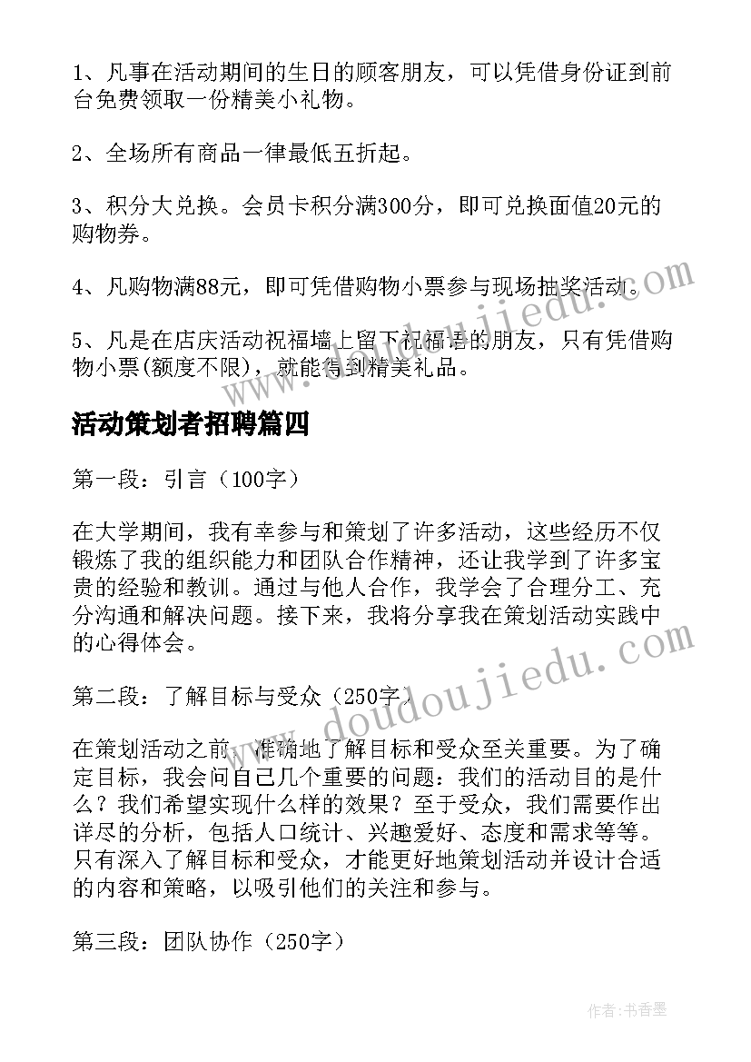 2023年活动策划者招聘(优秀9篇)