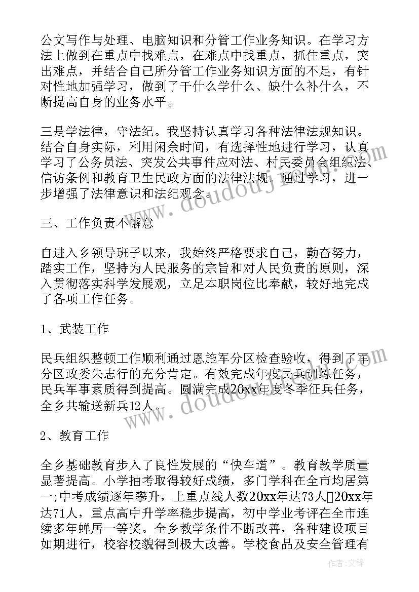 开展干部述职工作的通知 干部述廉述职报告(通用7篇)