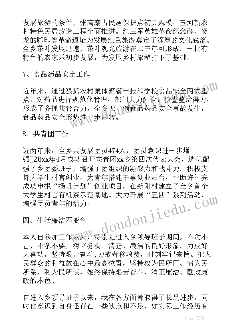 开展干部述职工作的通知 干部述廉述职报告(通用7篇)