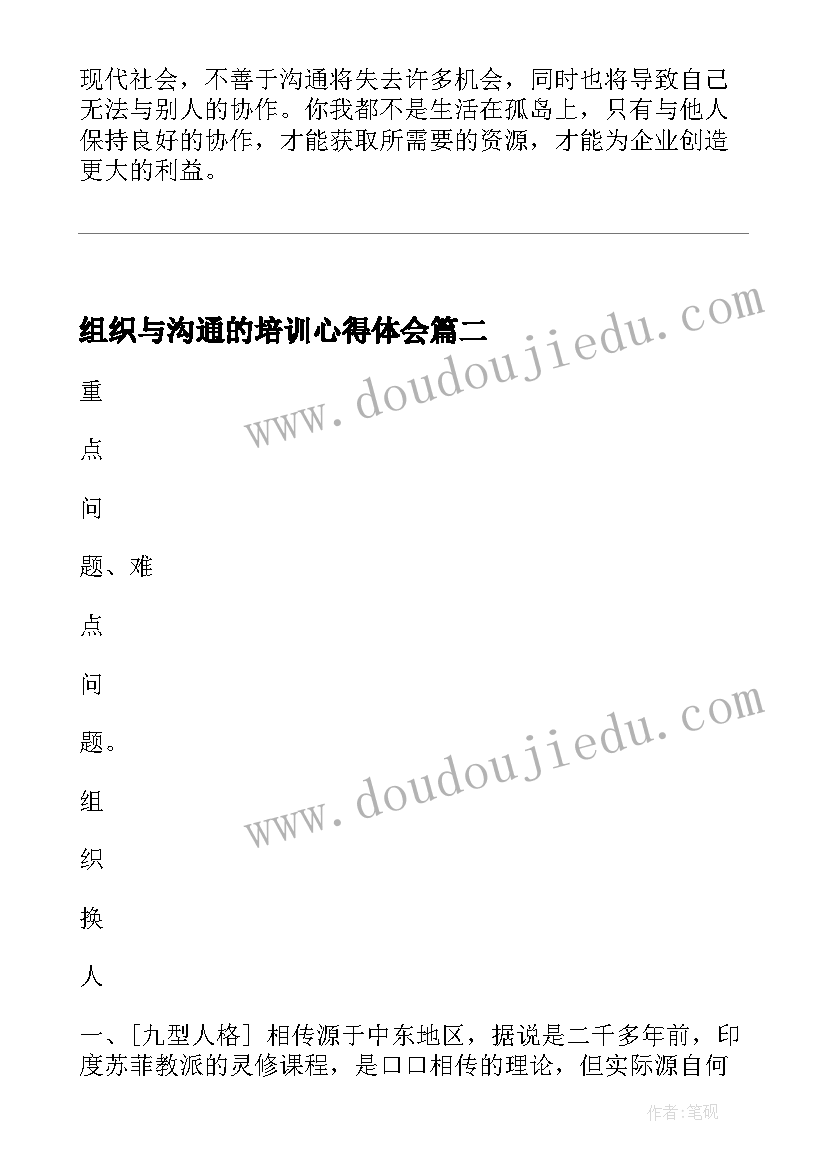 组织与沟通的培训心得体会 组织沟通培训心得(实用5篇)