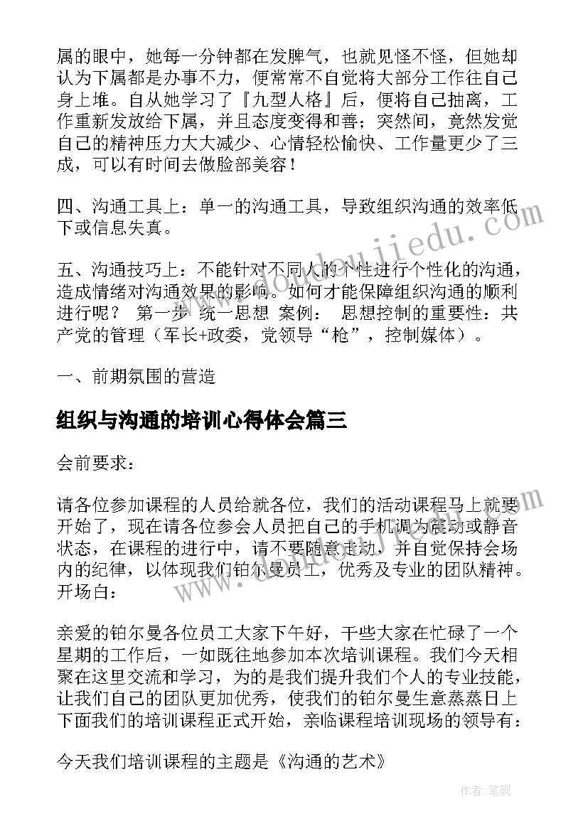 组织与沟通的培训心得体会 组织沟通培训心得(实用5篇)