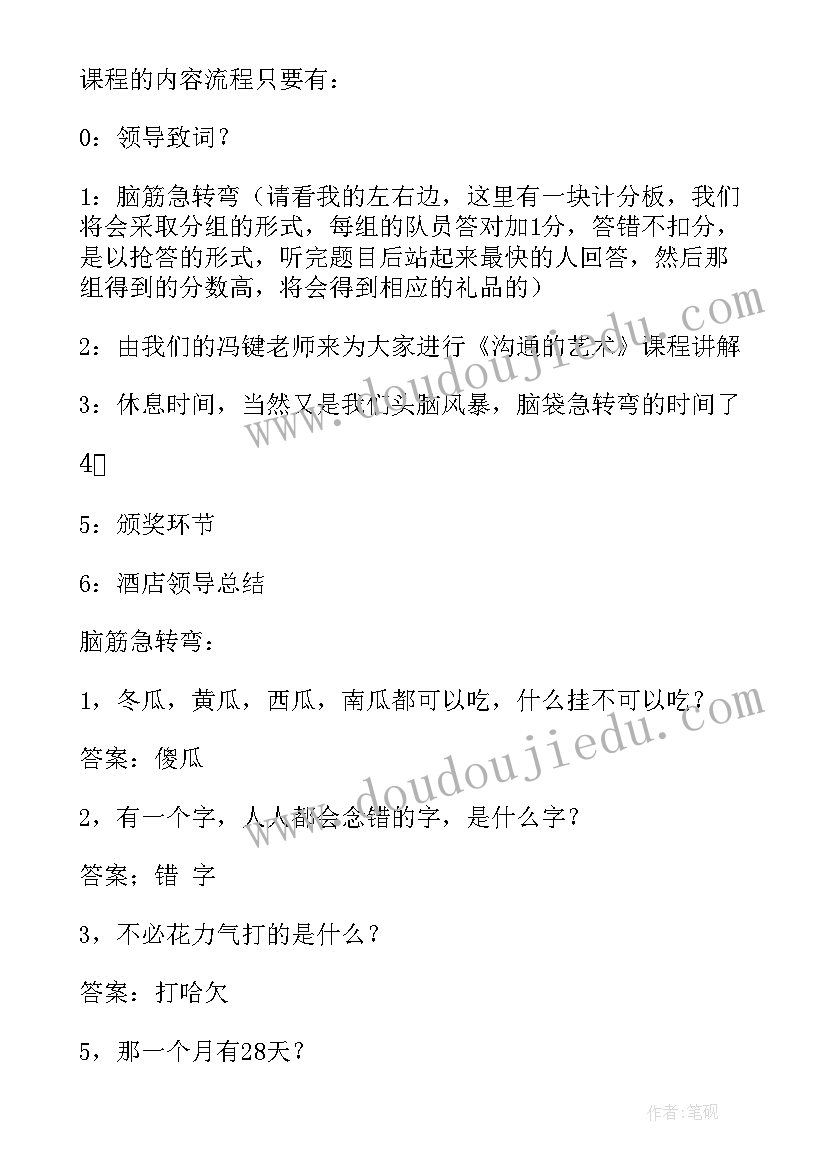 组织与沟通的培训心得体会 组织沟通培训心得(实用5篇)