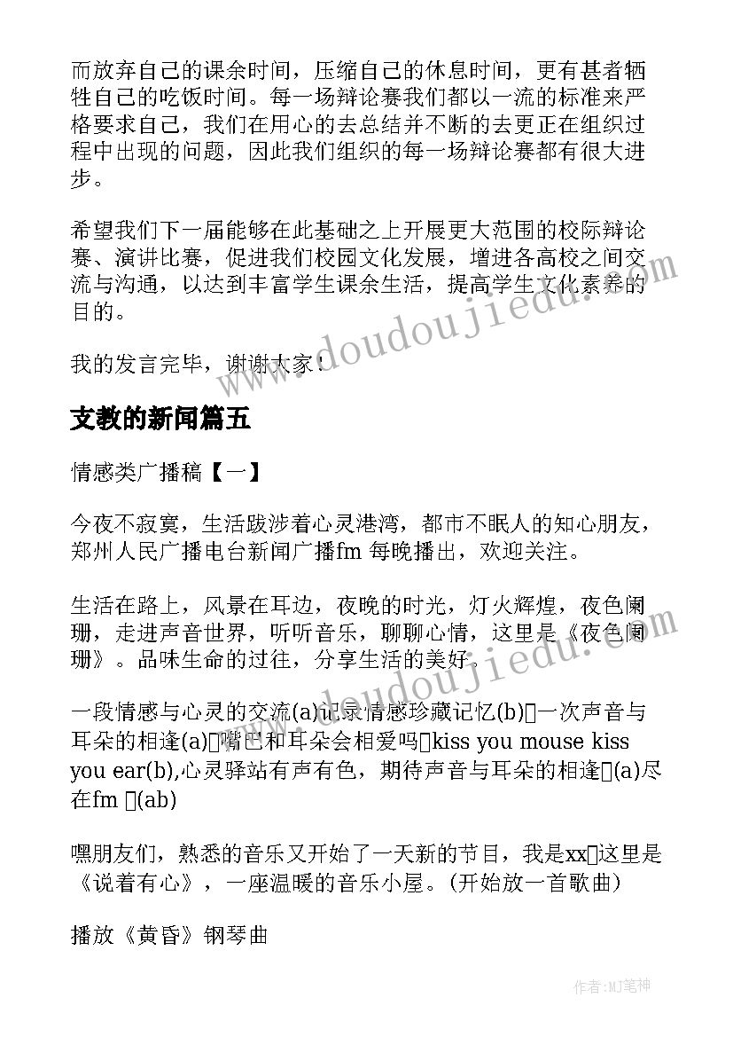 支教的新闻 投诉培训新闻稿件(大全5篇)