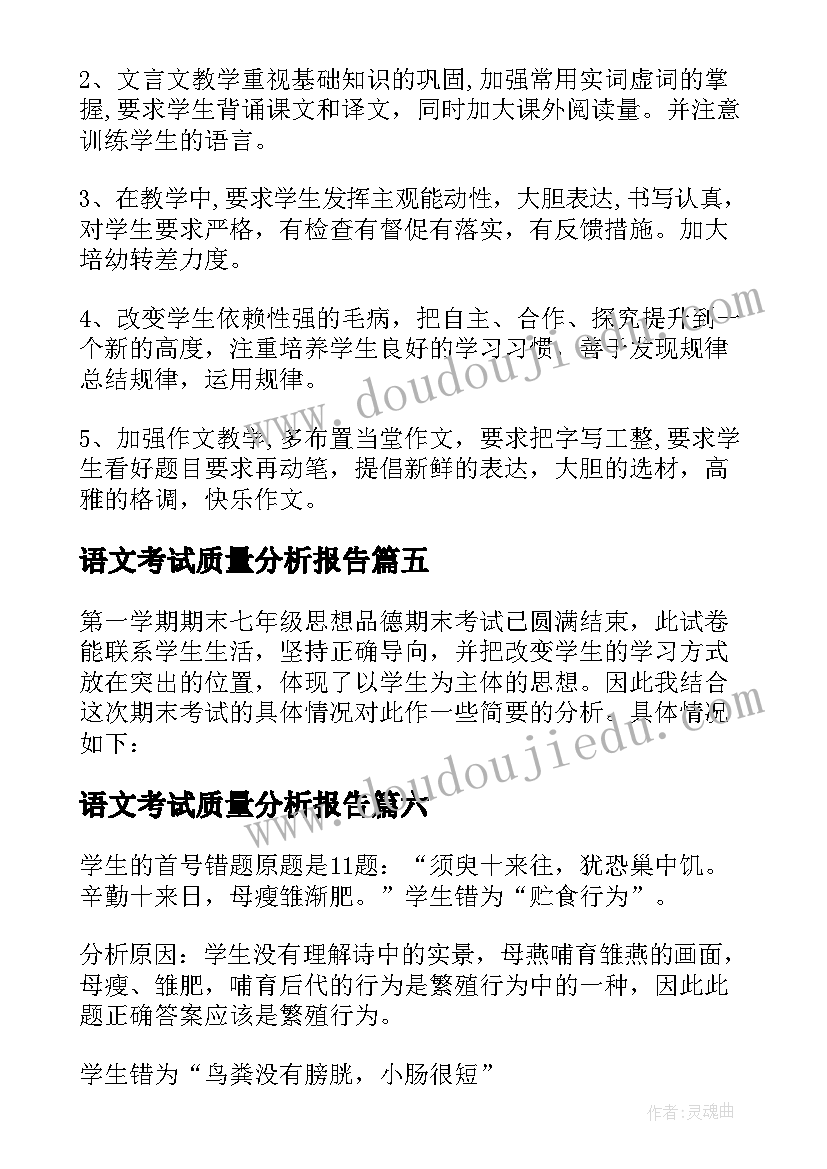 2023年语文考试质量分析报告 考试质量分析报告(精选7篇)