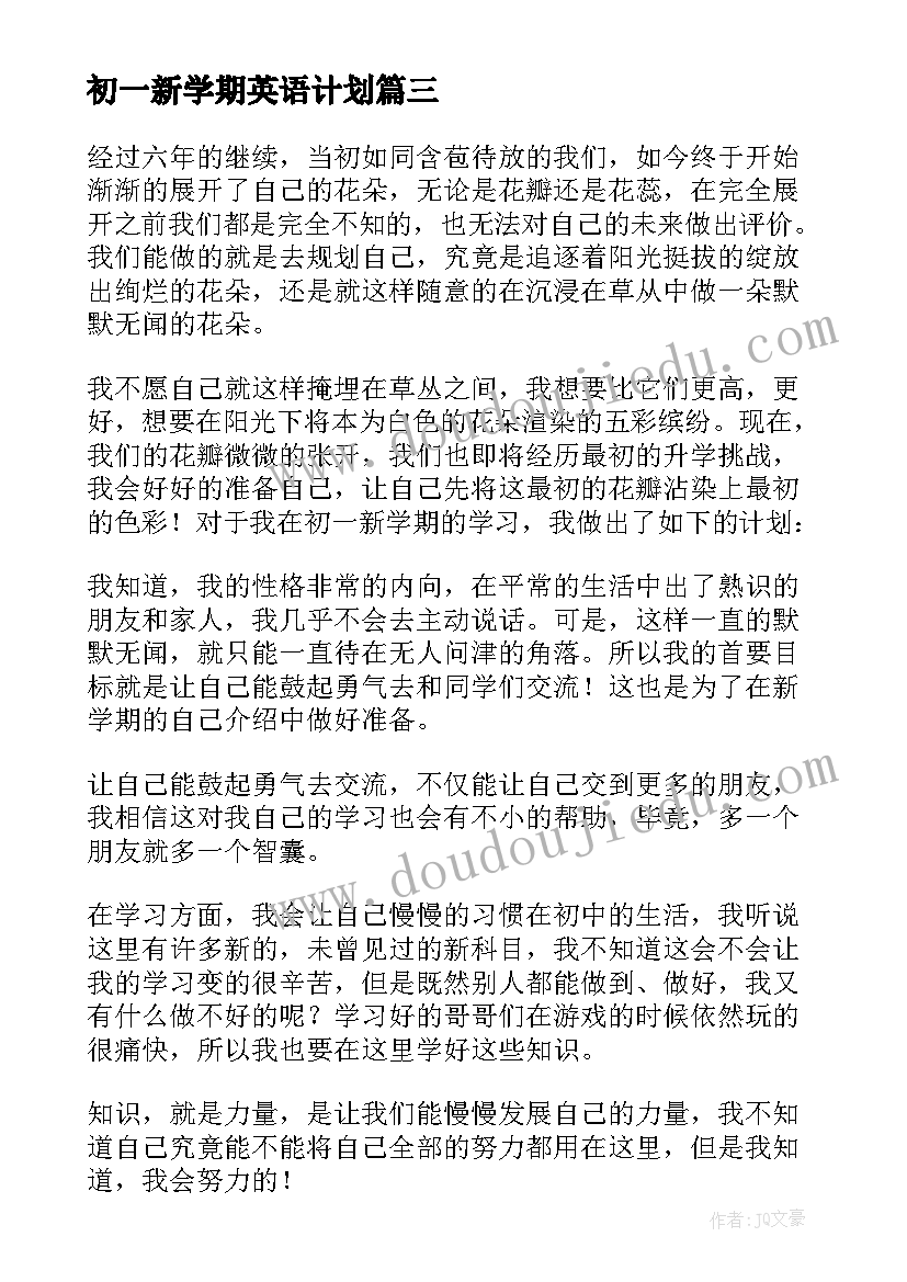 2023年初一新学期英语计划(汇总7篇)