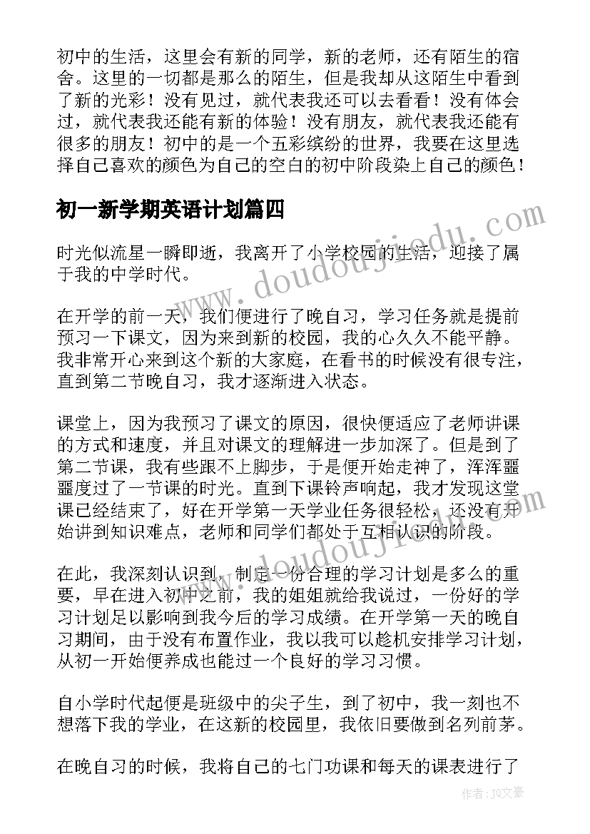 2023年初一新学期英语计划(汇总7篇)