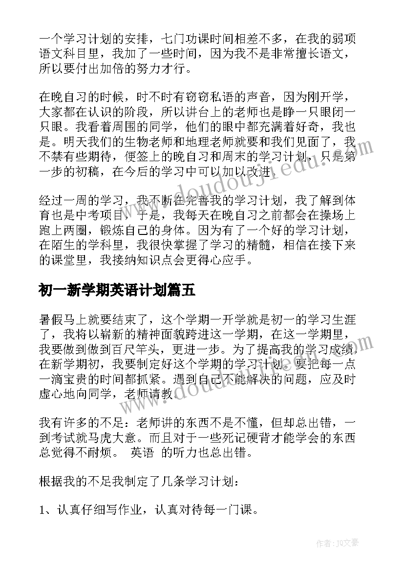 2023年初一新学期英语计划(汇总7篇)