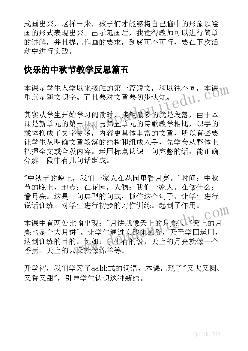 2023年西游记六百字读后感初中(实用5篇)