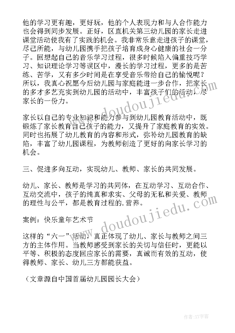 家长走进课堂活动感想(实用5篇)