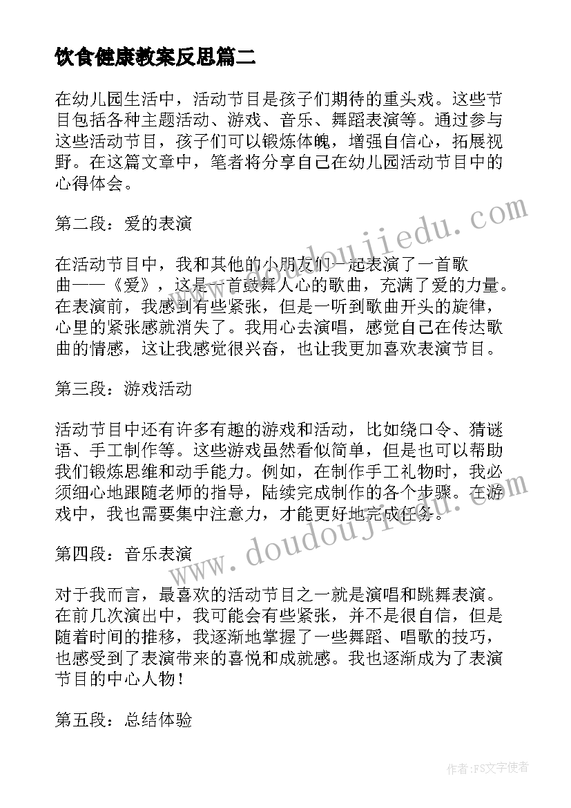 2023年饮食健康教案反思 幼儿园活动计划(精选10篇)