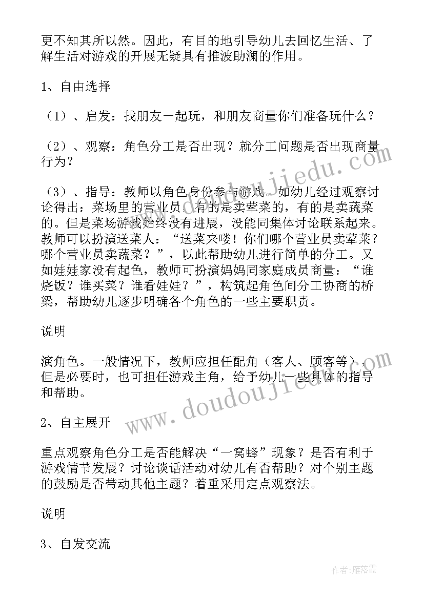 2023年角色游戏活动教案及反思 角色游戏活动教案(优秀5篇)