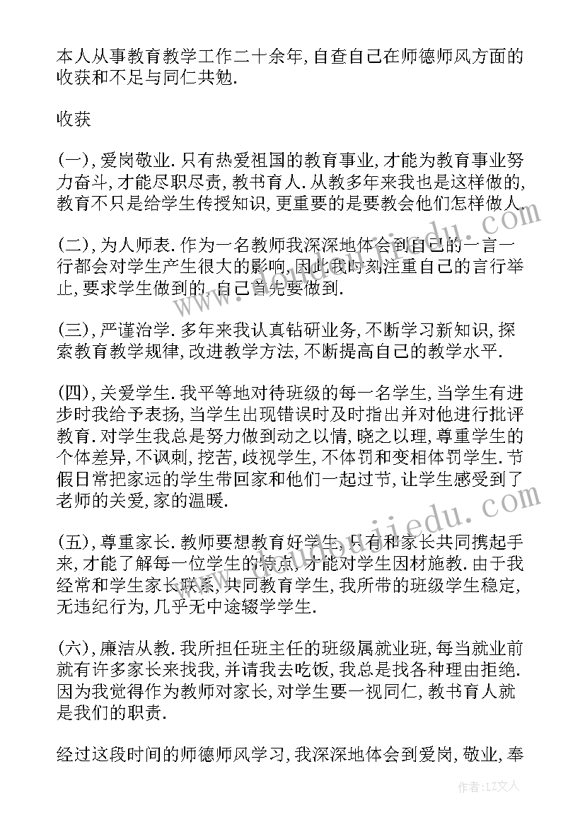 2023年师德师风自查自纠报告及整改措施 师德师风自查自纠整改报告(大全5篇)