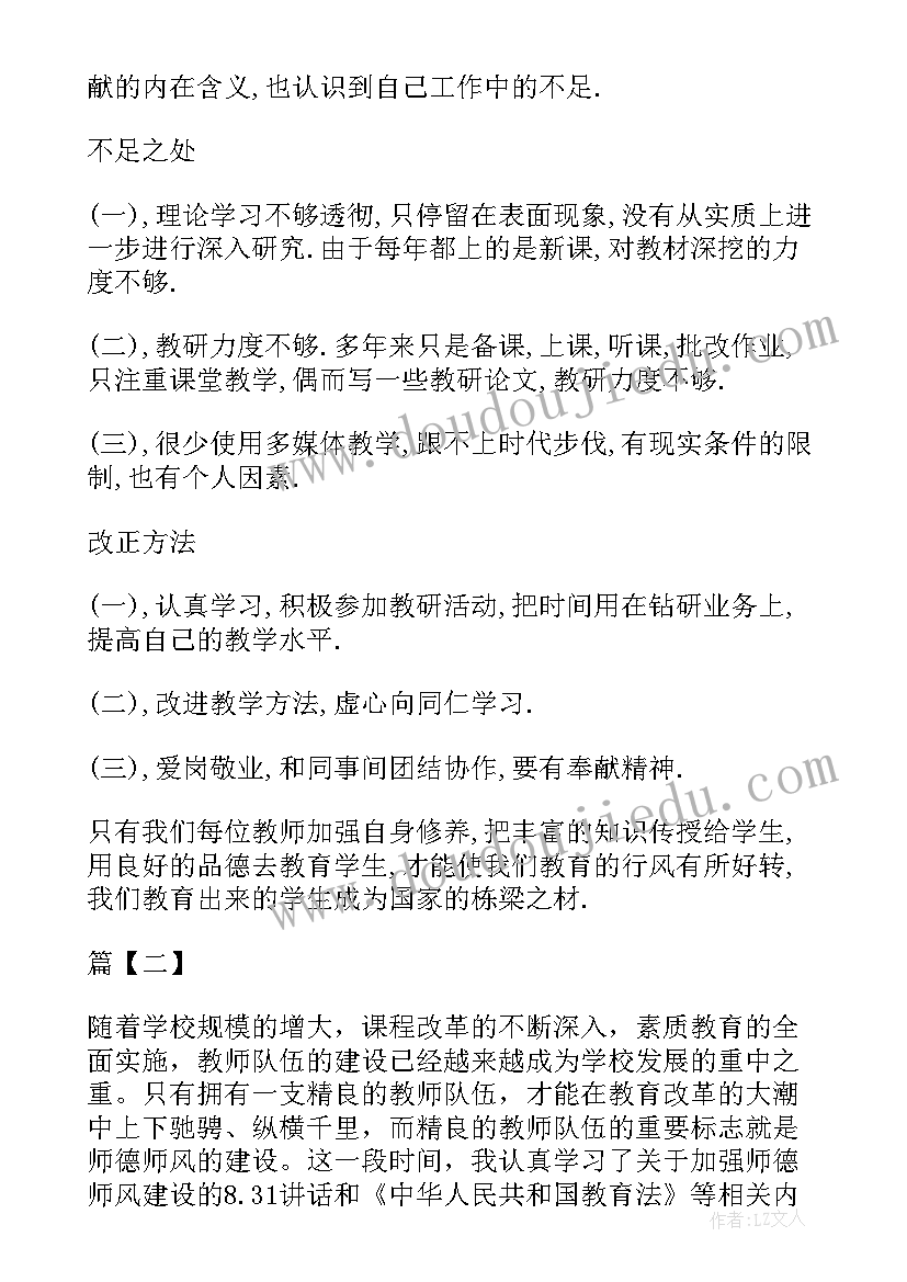 2023年师德师风自查自纠报告及整改措施 师德师风自查自纠整改报告(大全5篇)