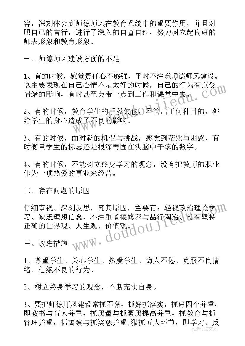 2023年师德师风自查自纠报告及整改措施 师德师风自查自纠整改报告(大全5篇)