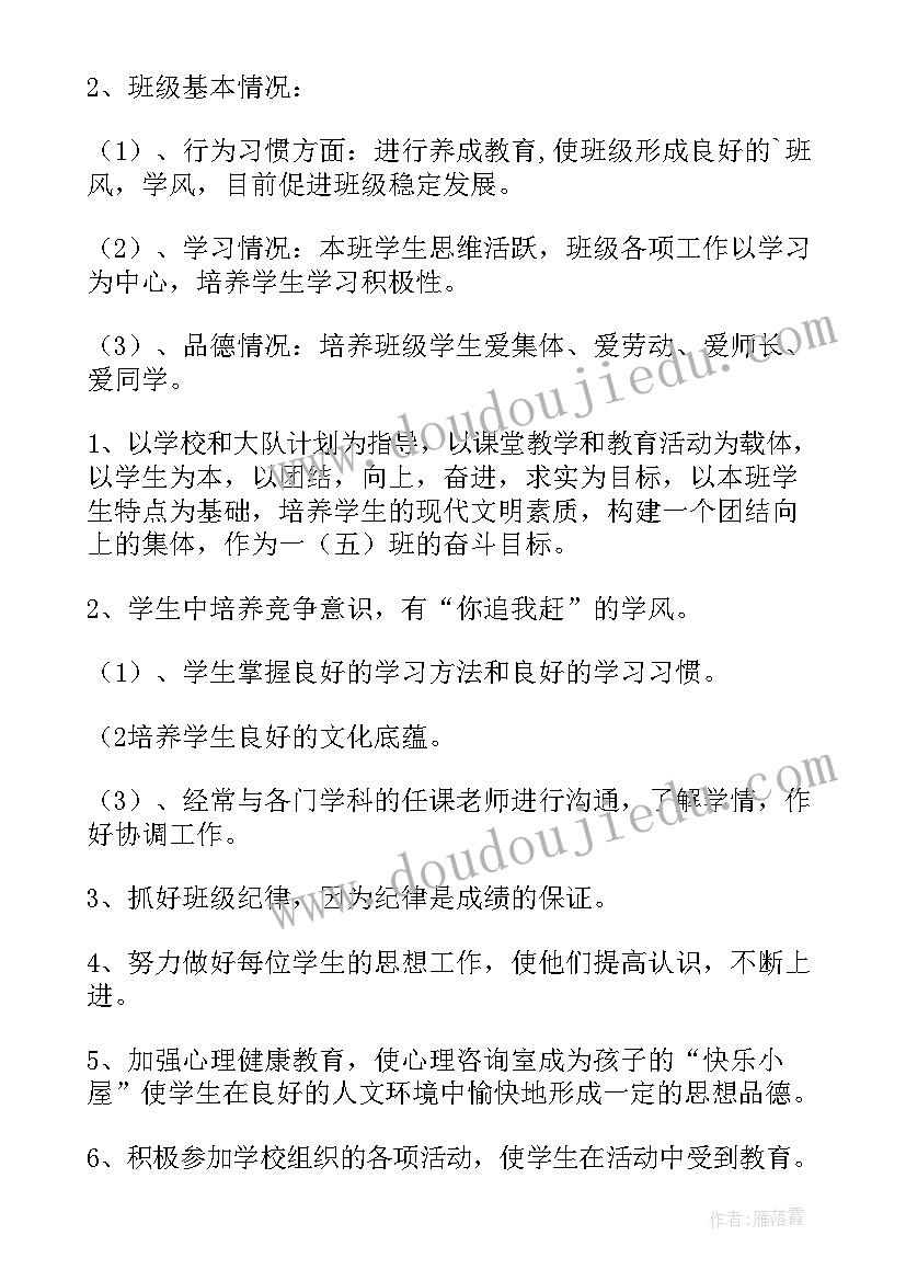 实验小学教学工作计划第二学期安排(通用6篇)