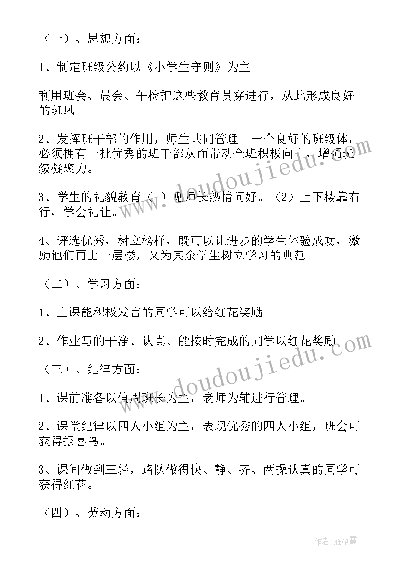 实验小学教学工作计划第二学期安排(通用6篇)