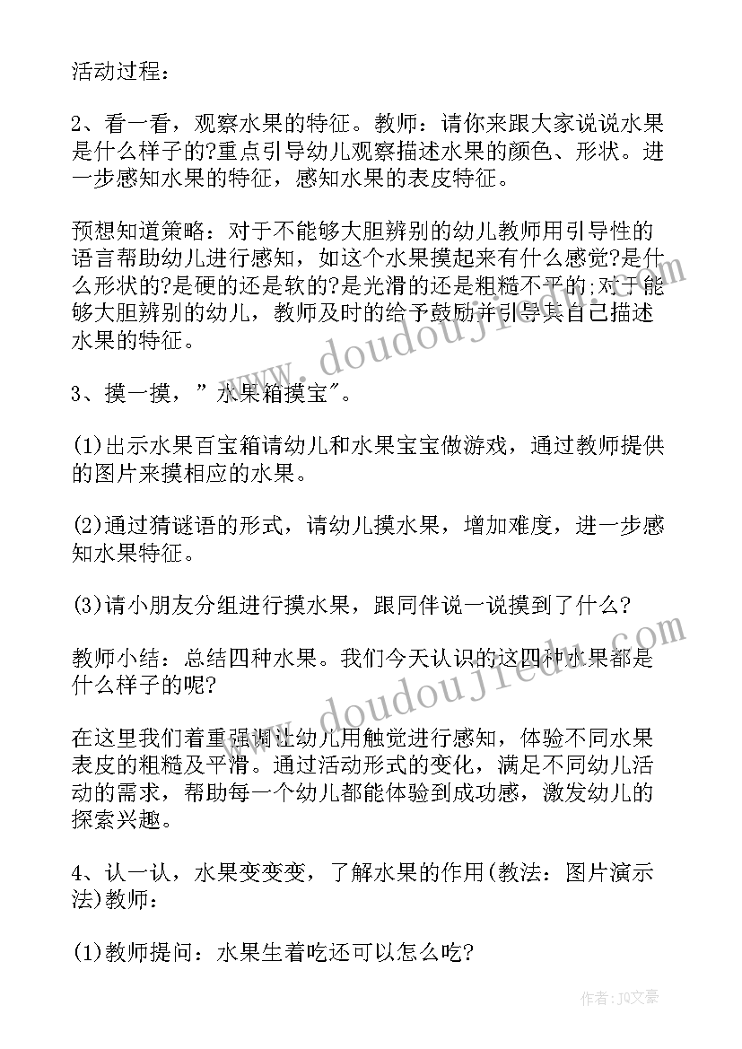 最新小班教案秋天的水果(精选5篇)